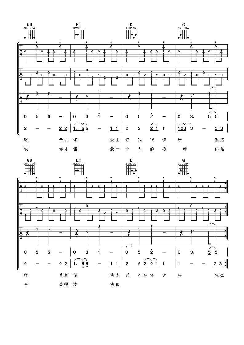 爱上你我很快乐吉他谱