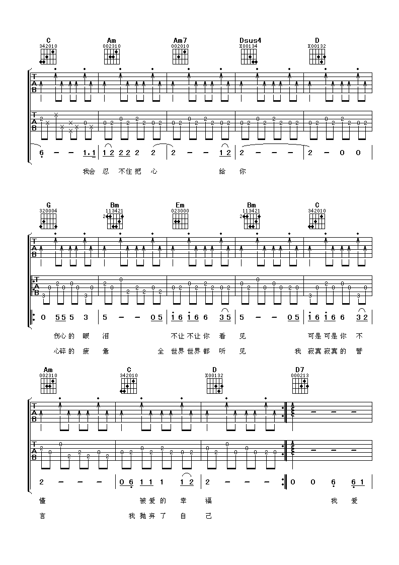 爱上你我很快乐吉他谱