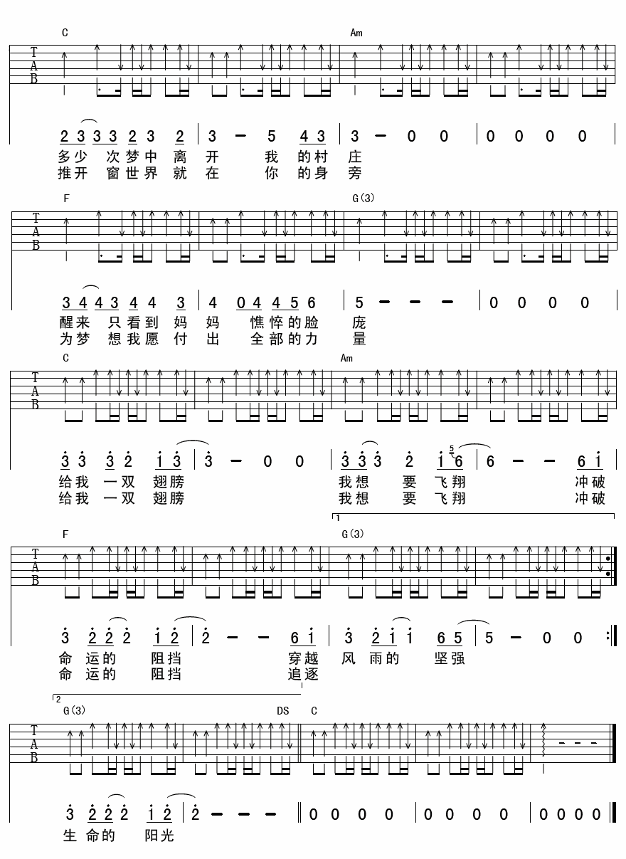 给我一双翅膀吉他谱 水木年华