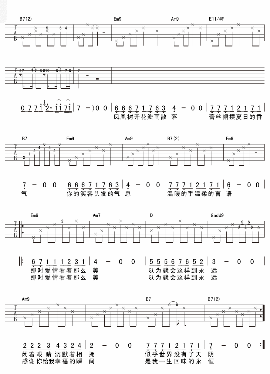 少年往事吉他谱 水木年华