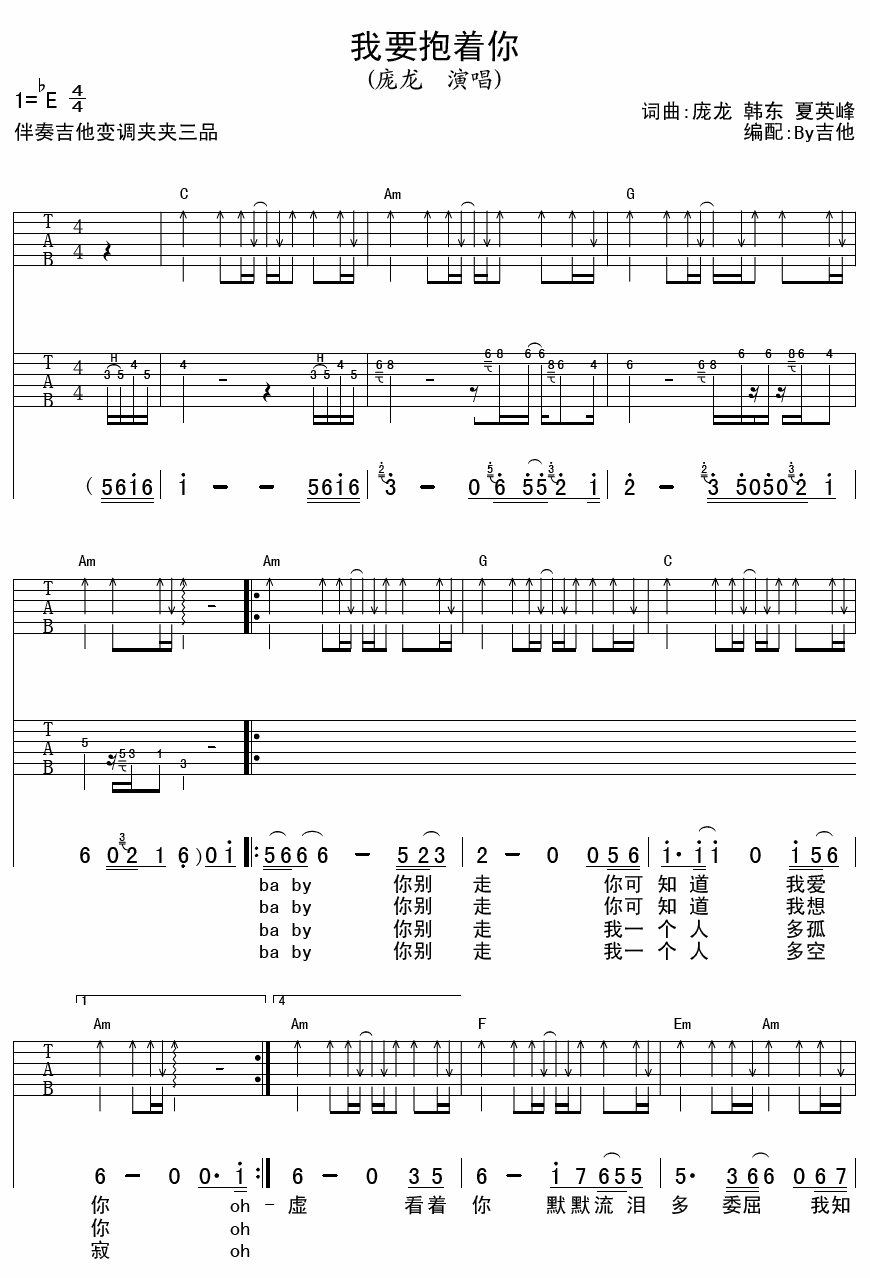 我要抱着你吉他谱 庞龙