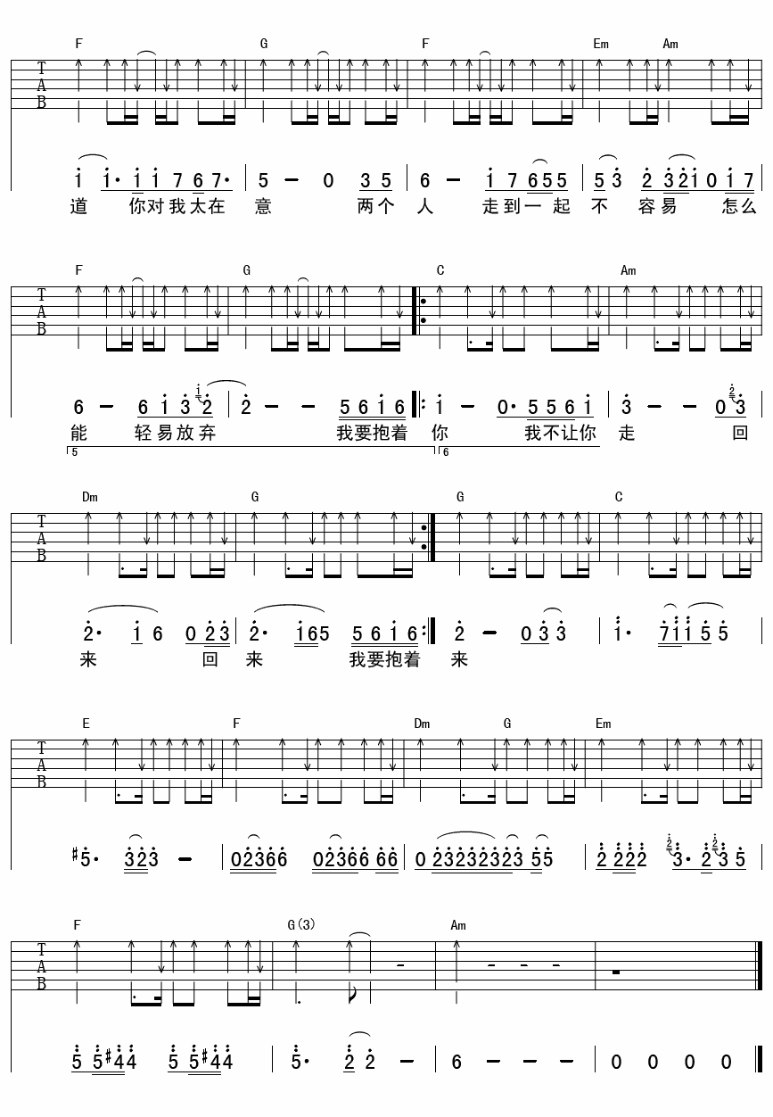 我要抱着你吉他谱 庞龙