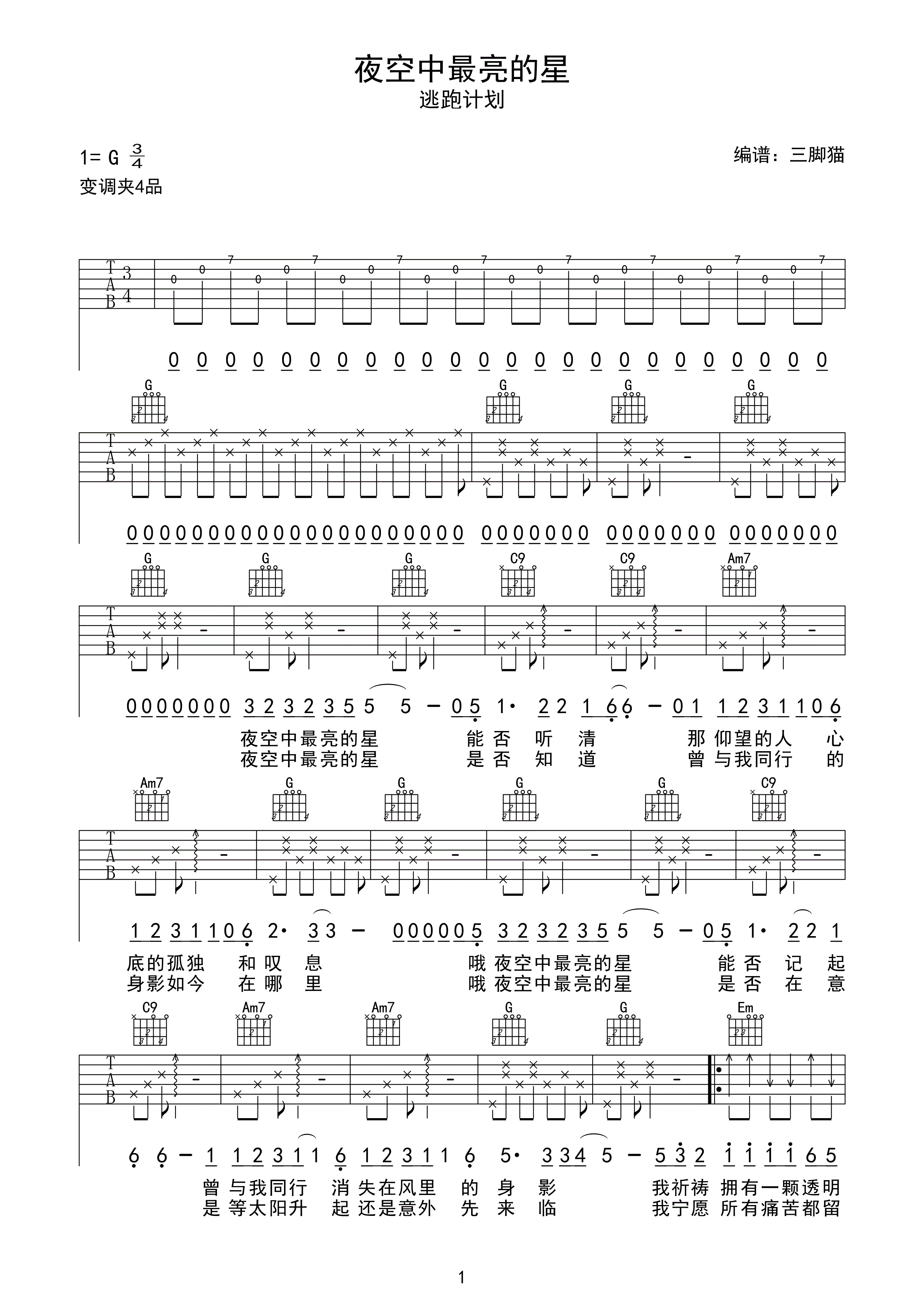 夜空中最亮的星吉他谱 逃跑计划 G调