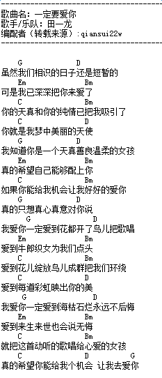 一定要爱你吉他谱 田一龙 G调