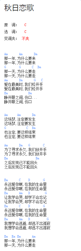 秋日恋歌吉他谱 水木年华 C调