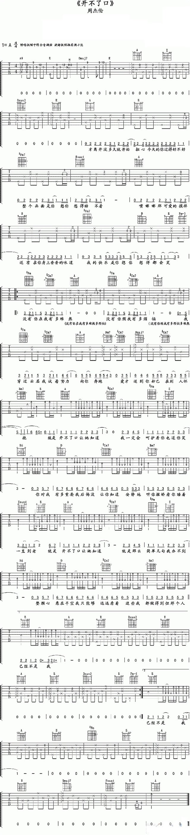 开不了口吉他谱 周杰伦