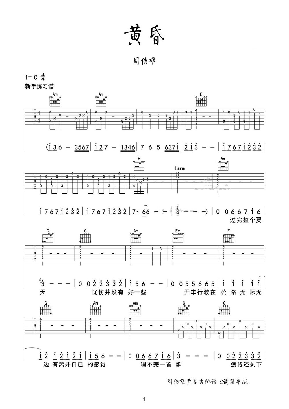 黄昏吉他谱 周传雄 C调