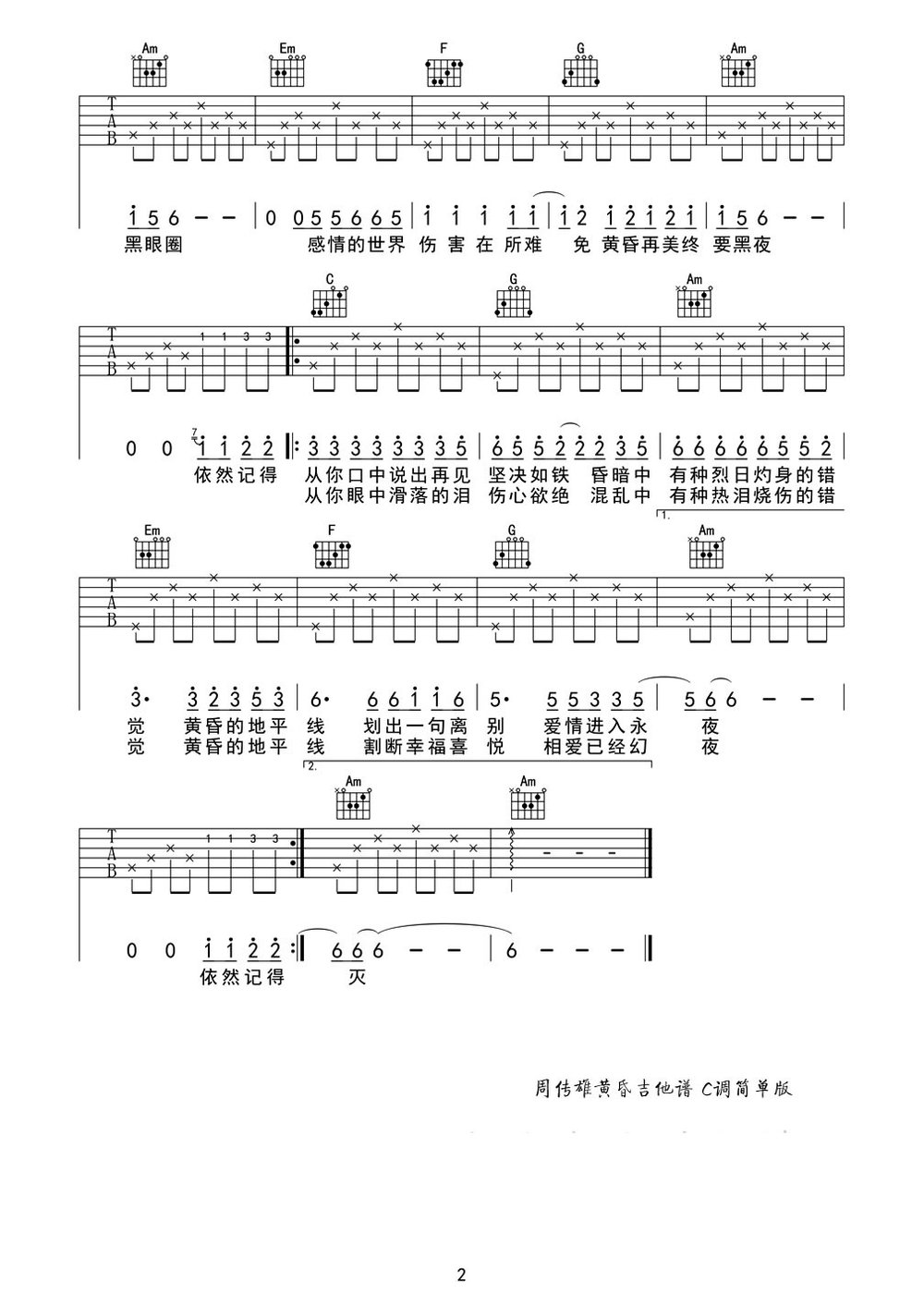 黄昏吉他谱 周传雄 C调