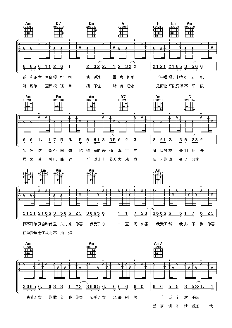 害我受了伤吉他谱 王蓉