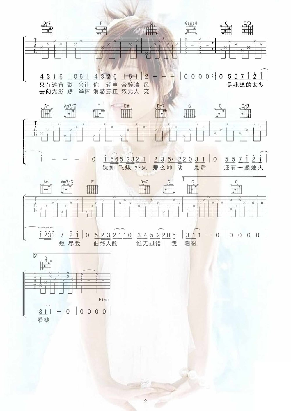 醉清风吉他谱 弦子