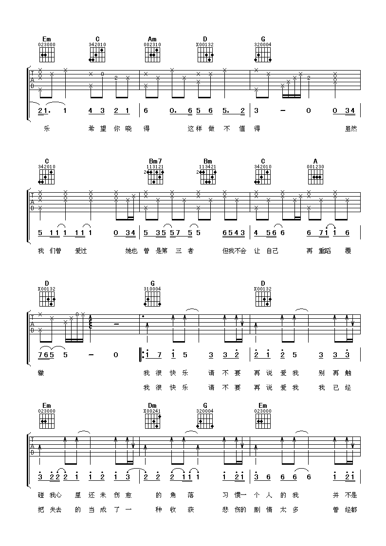 第三者的第三者吉他谱 弦子