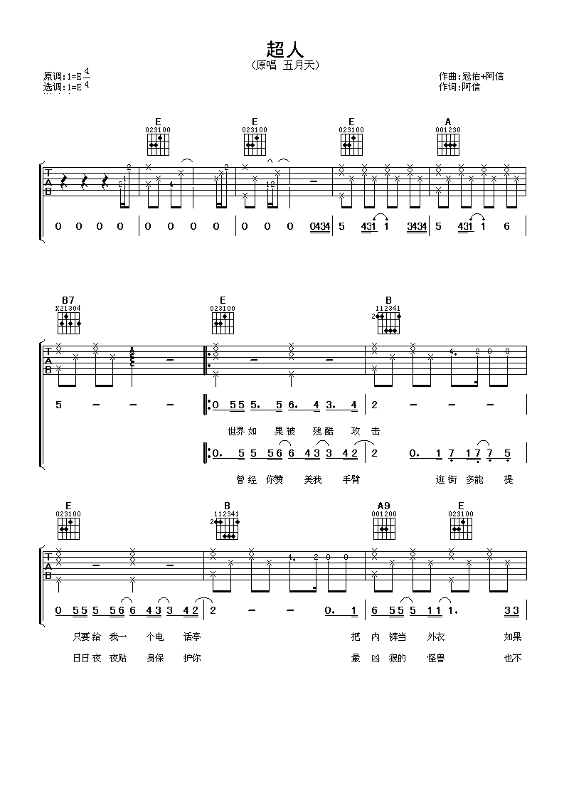 超人吉他谱 五月天