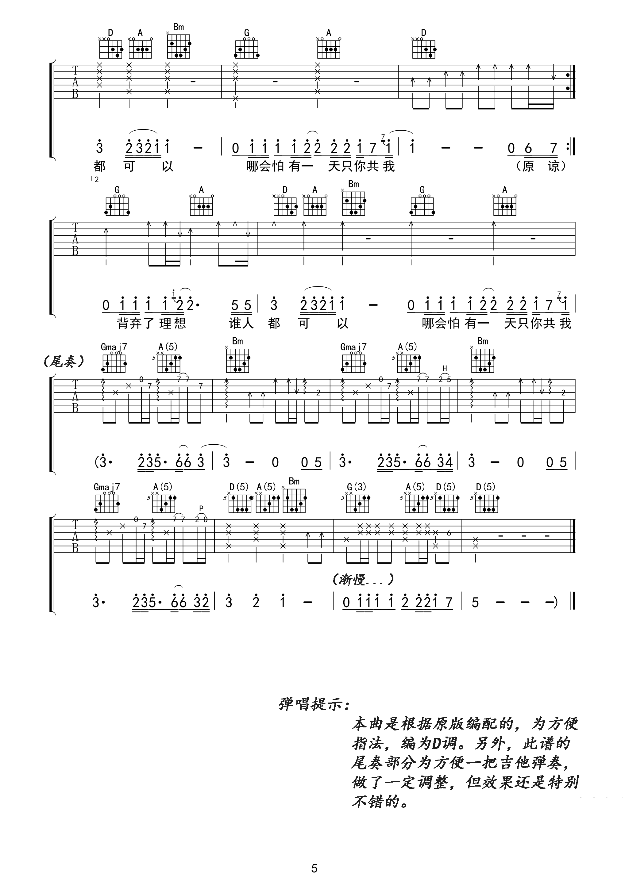 海阔天空吉他谱beyondD调