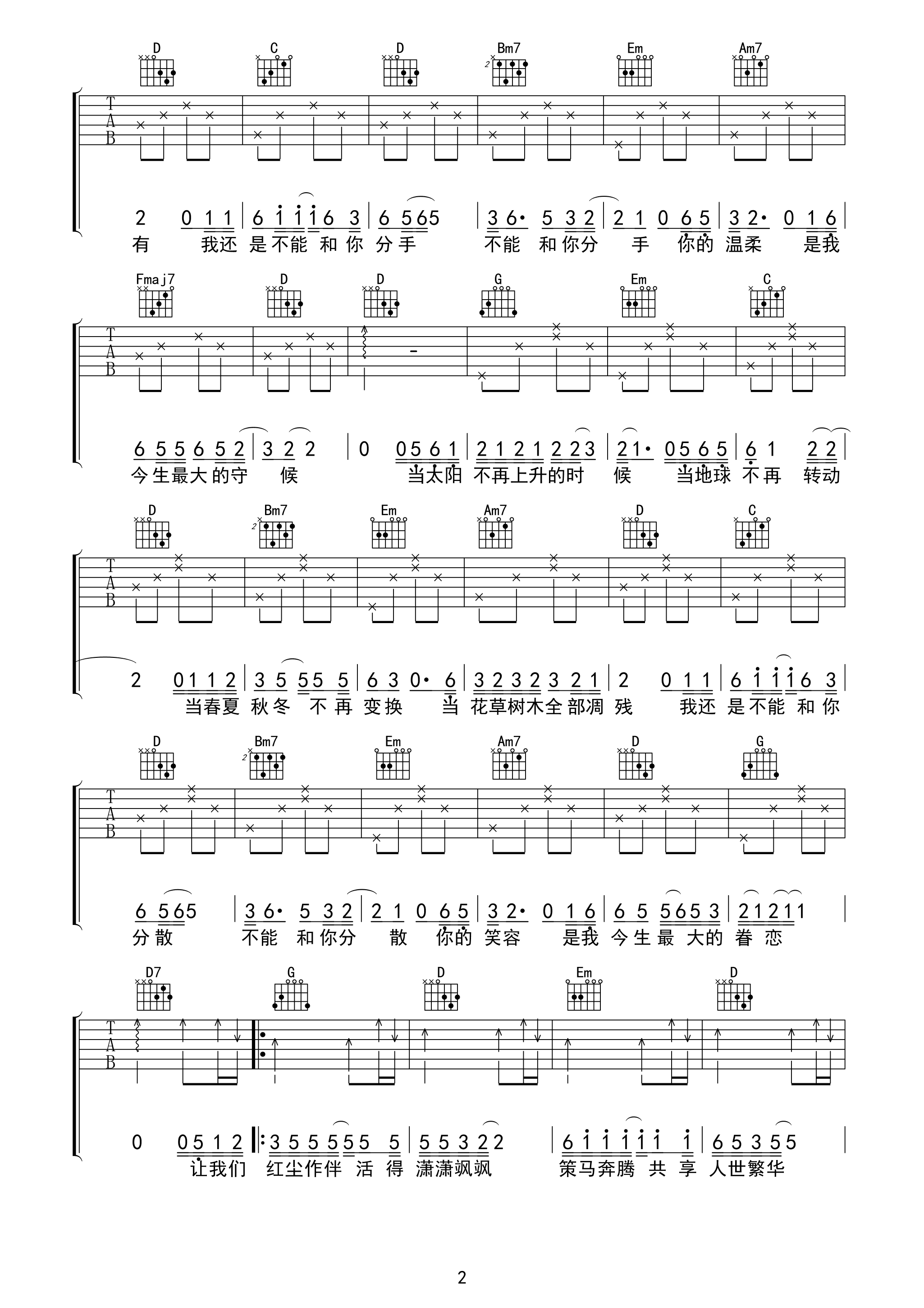 当吉他谱 动力火车