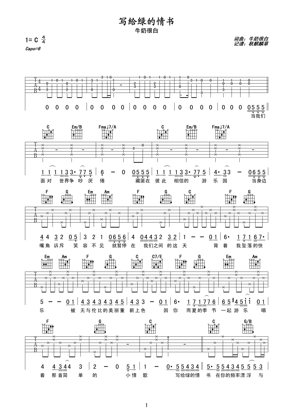 写给绿的情书吉他谱 牛奶很白