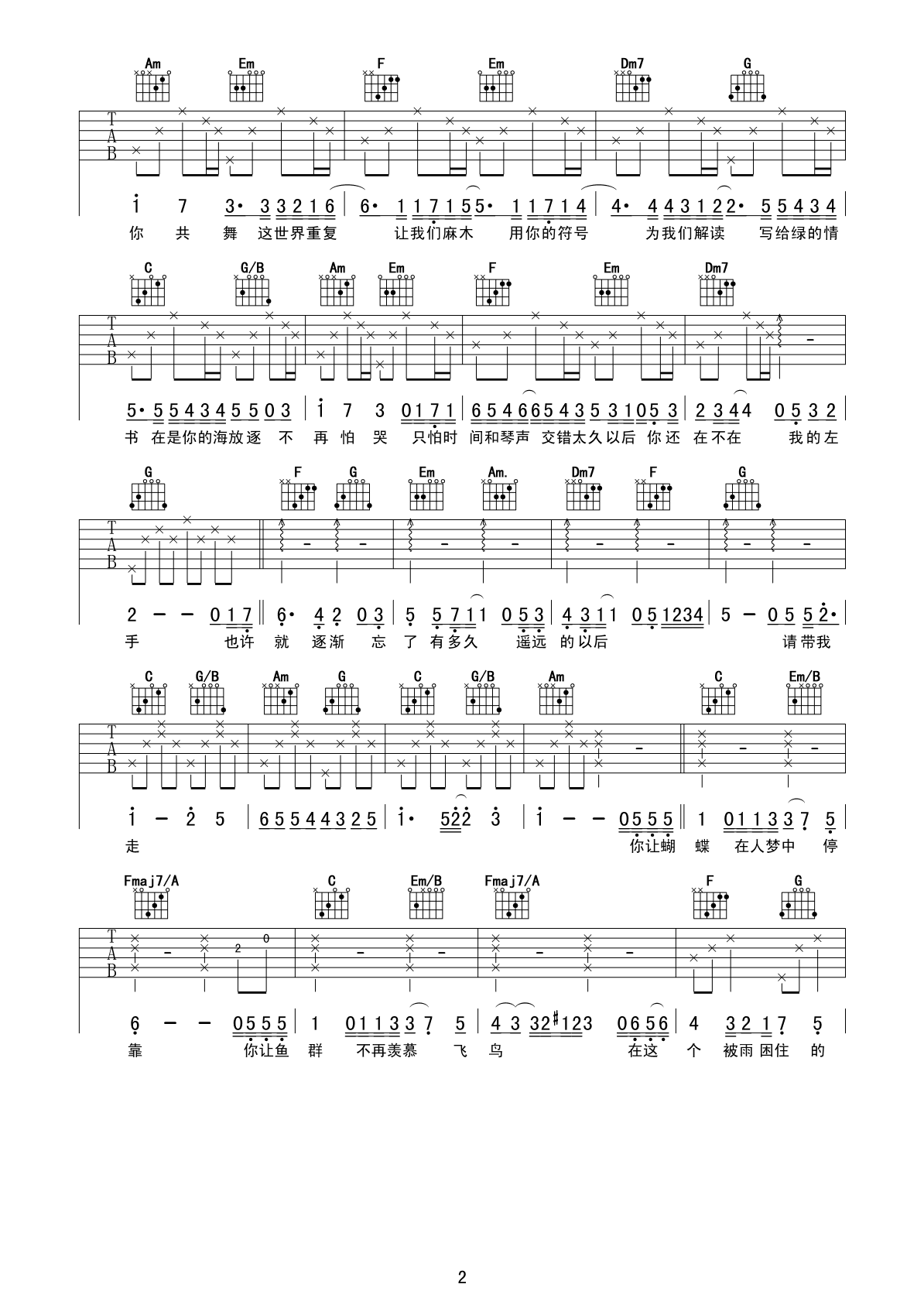 写给绿的情书吉他谱 牛奶很白