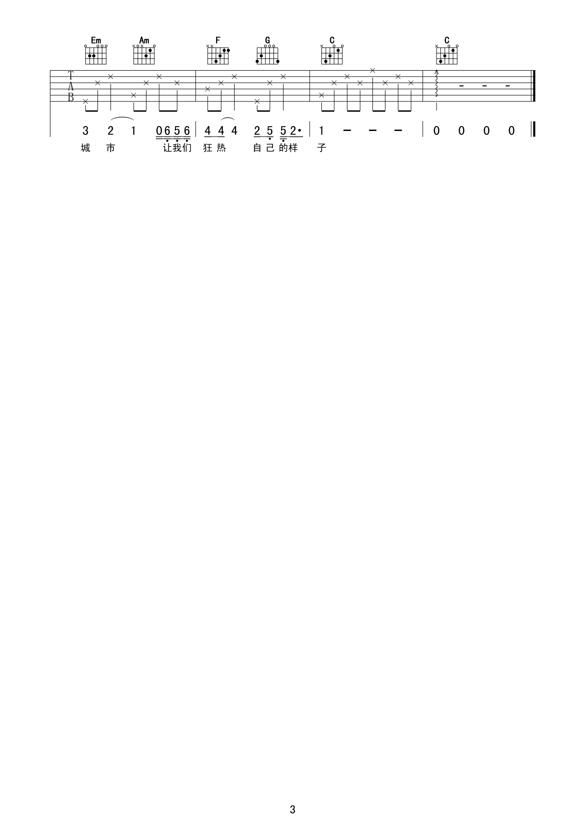 写给绿的情书吉他谱 牛奶很白