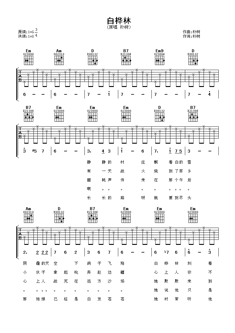 白桦林吉他谱 朴树 G调