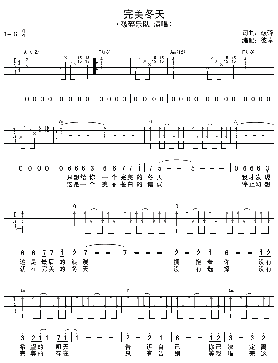 完美冬天吉他谱 破碎乐队