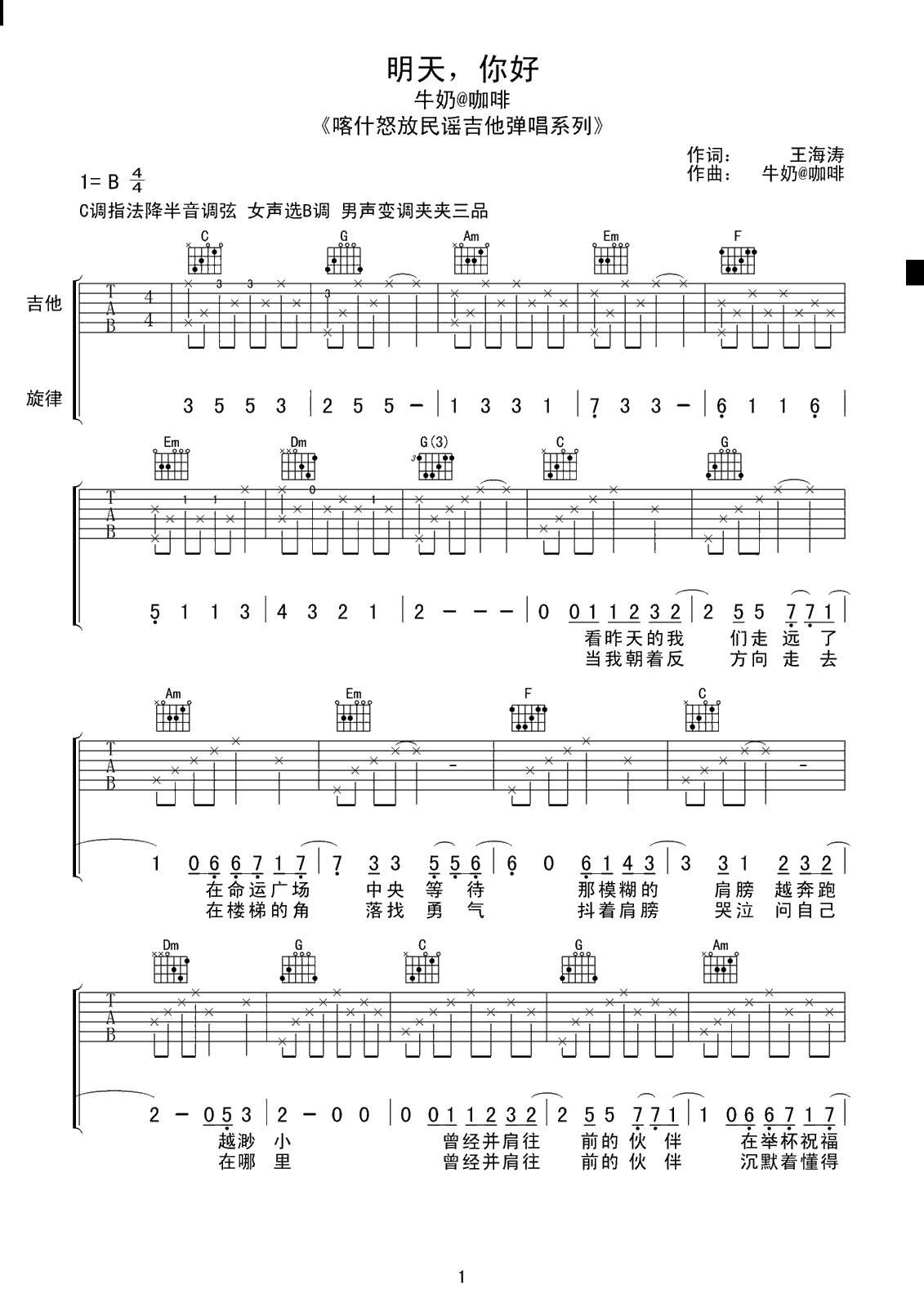 明天你好吉他谱 牛奶咖啡