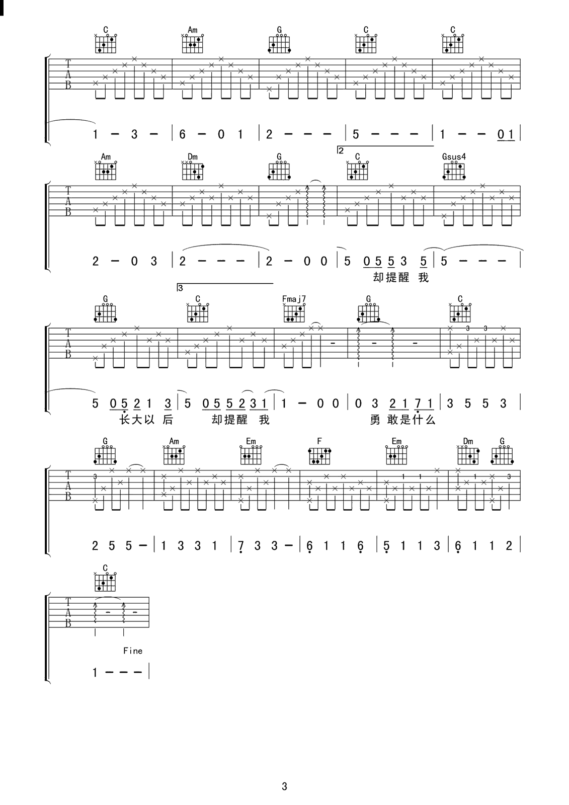 明天你好吉他谱 牛奶咖啡