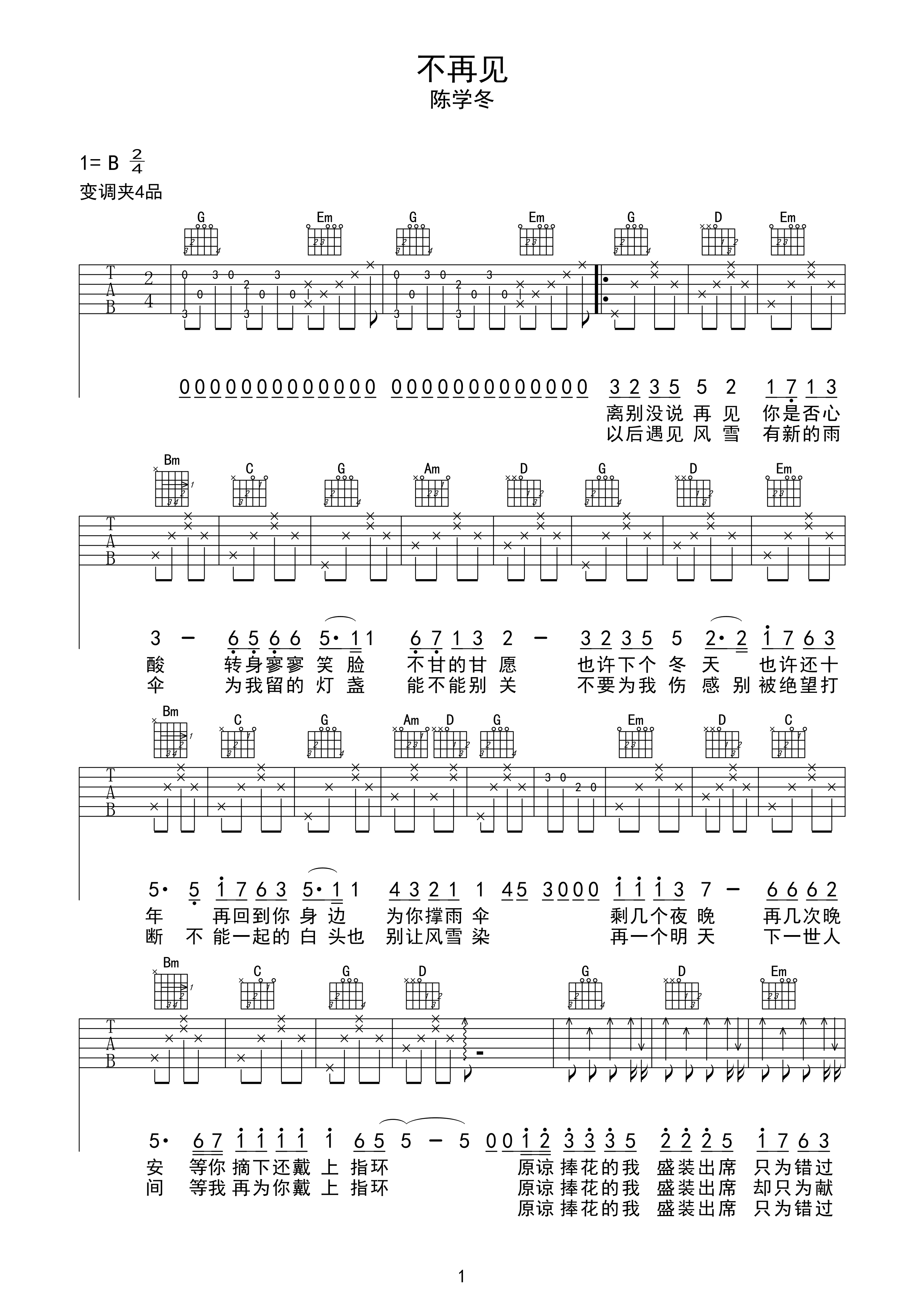 不再见吉他谱 陈学冬 小时代3插曲