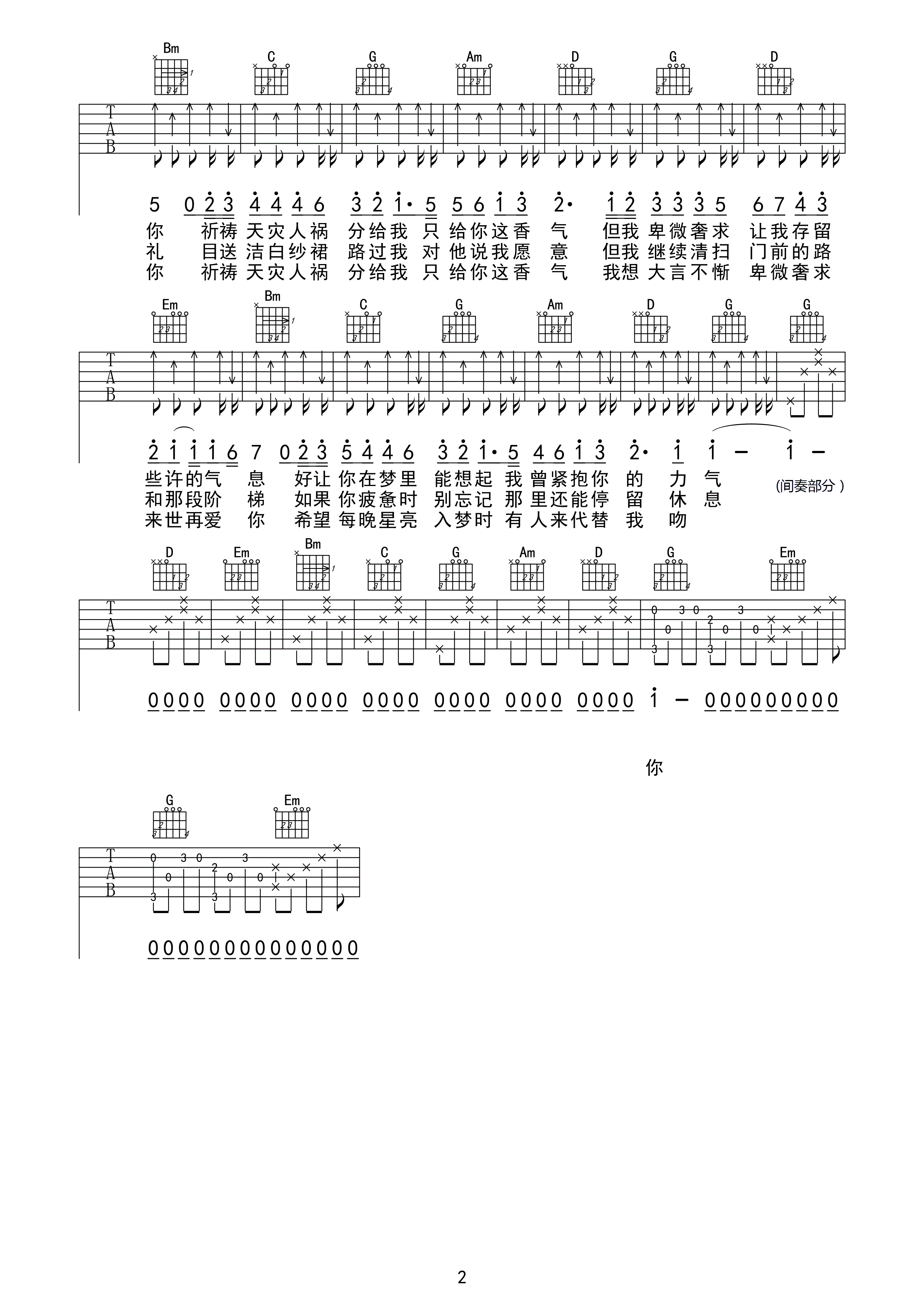 不再见吉他谱 陈学冬 小时代3插曲