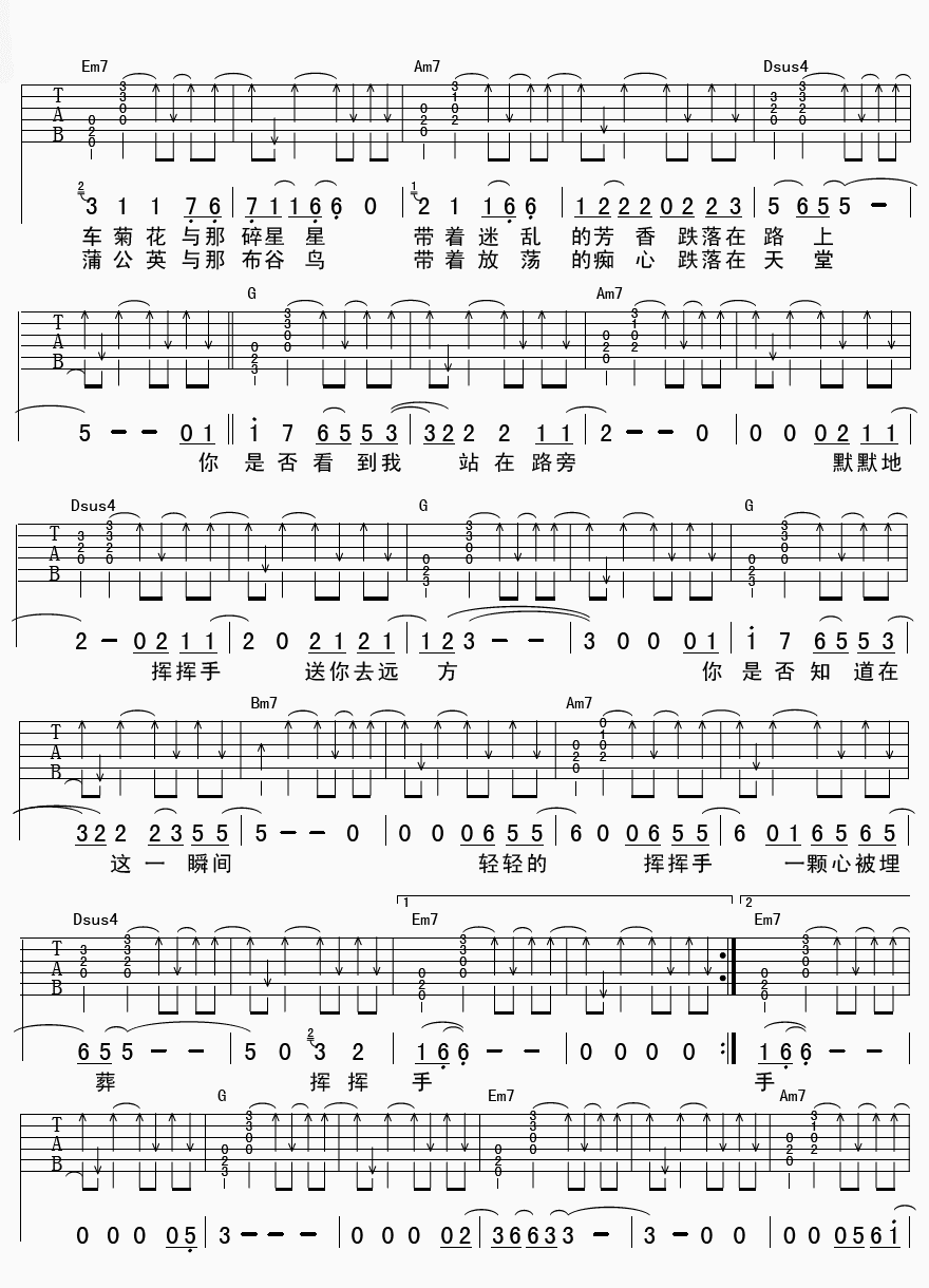 挥挥手吉他谱 汪峰