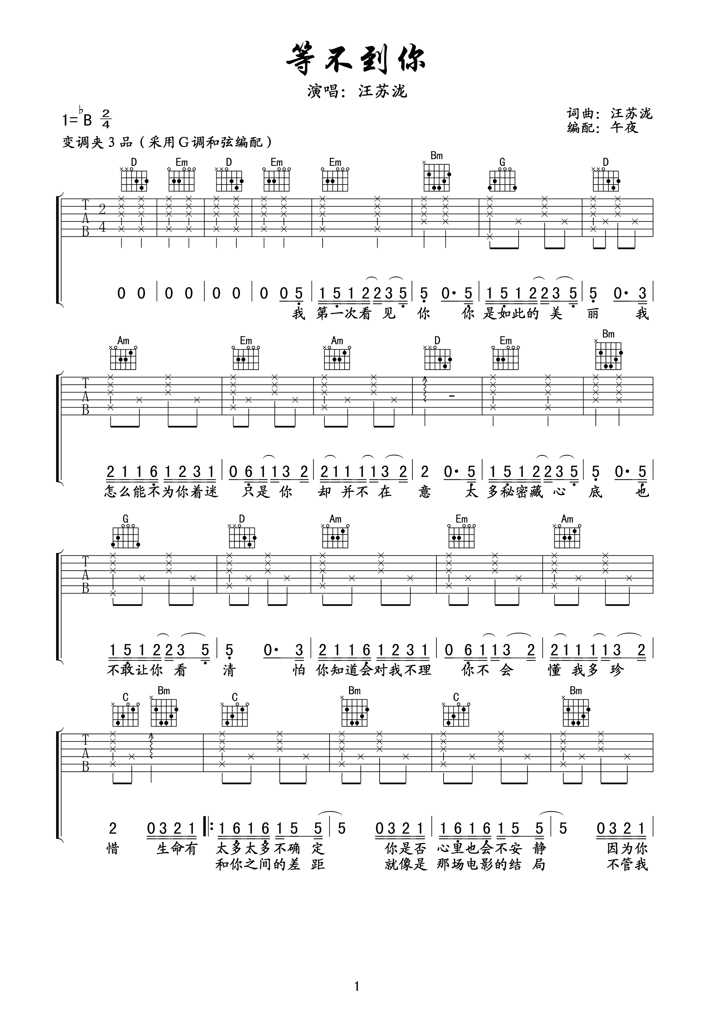 等不到你吉他谱 汪苏泷 G调