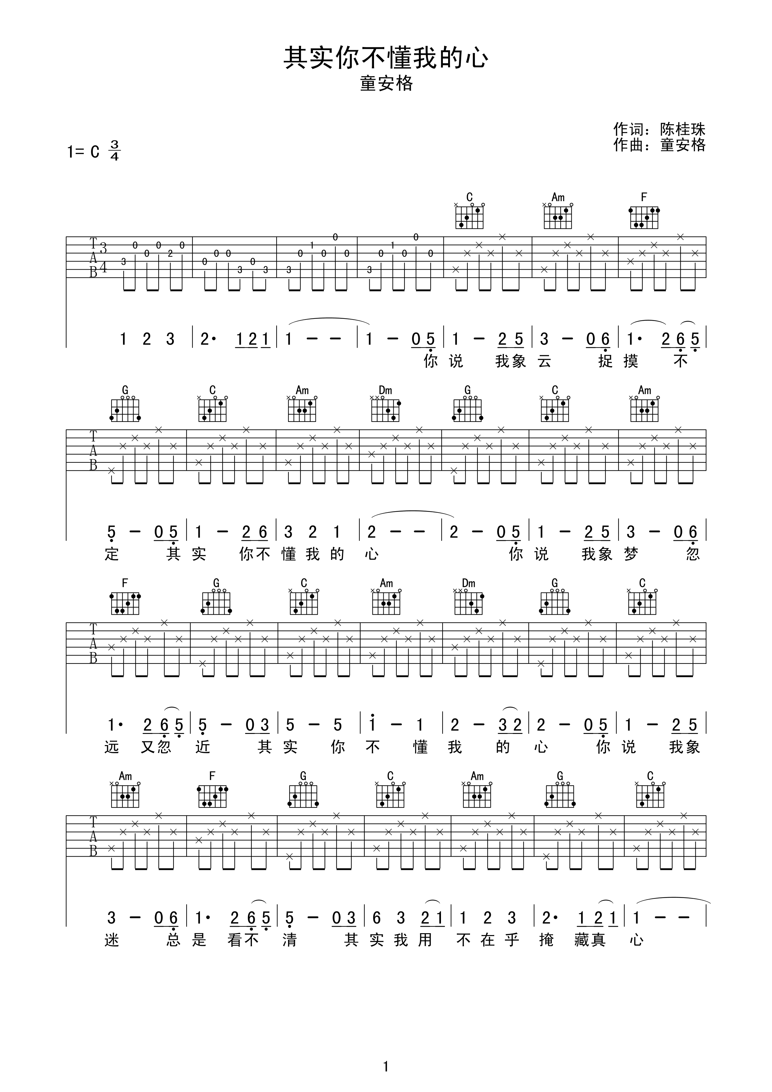 其实你不懂我的心吉他谱 童安格