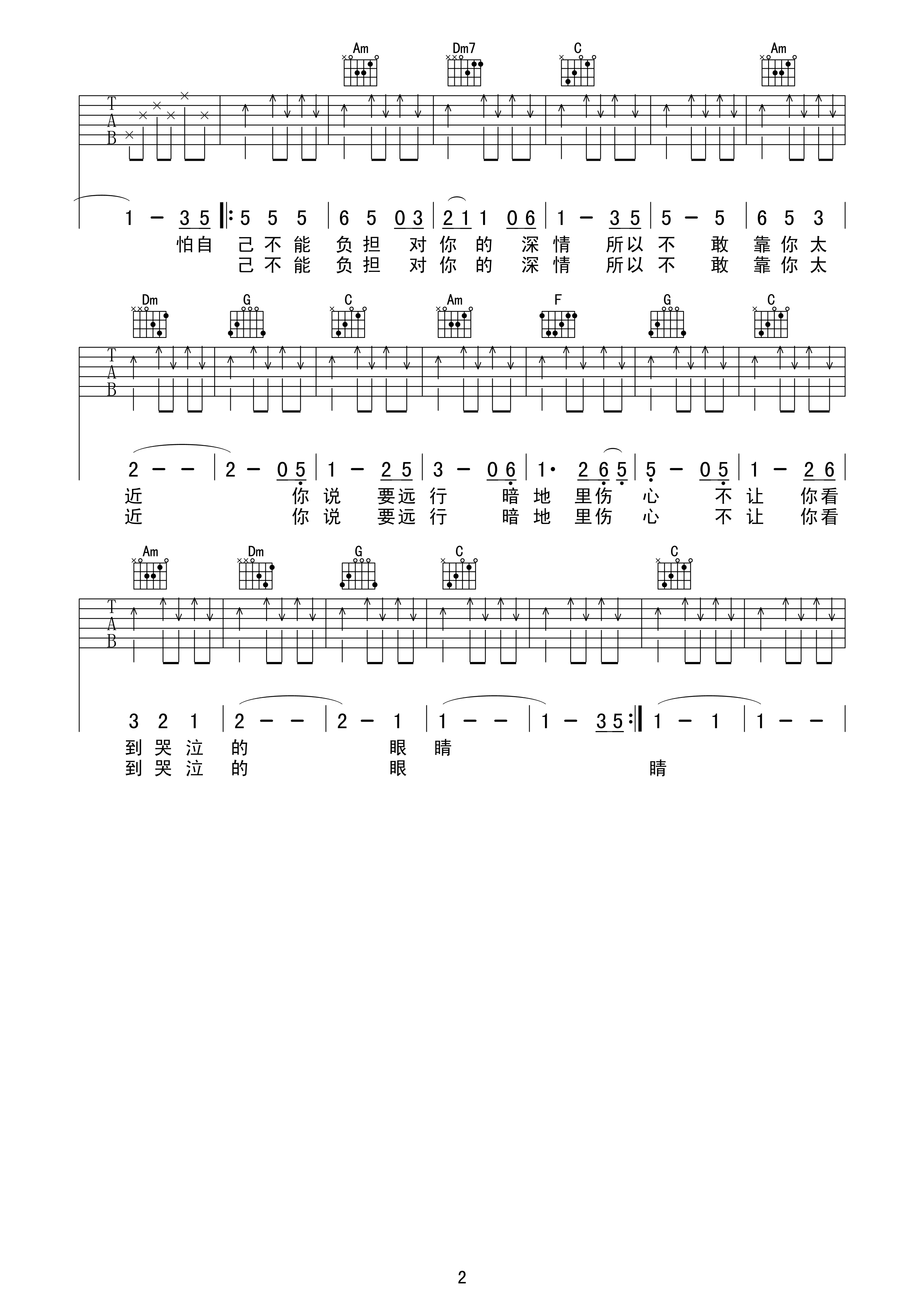 其实你不懂我的心吉他谱 童安格