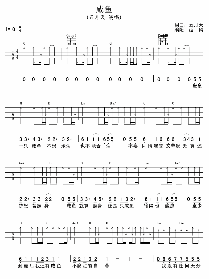 咸鱼吉他谱 五月天