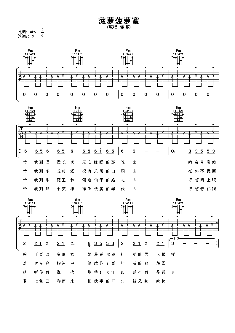 菠萝菠萝蜜吉他谱 谢娜