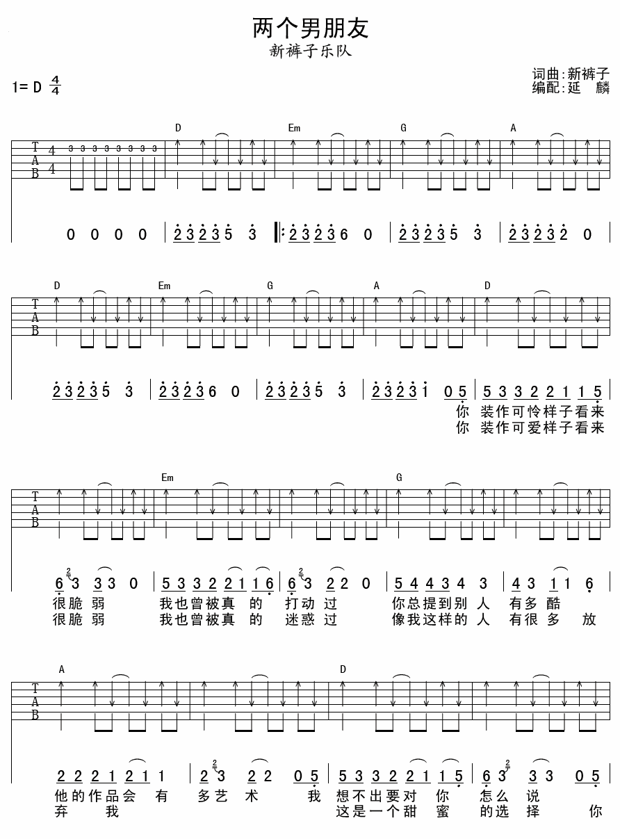 两个男朋友吉他谱 新裤子乐队