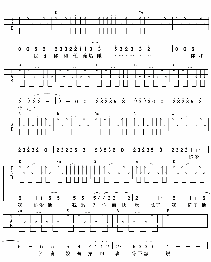 两个男朋友吉他谱 新裤子乐队