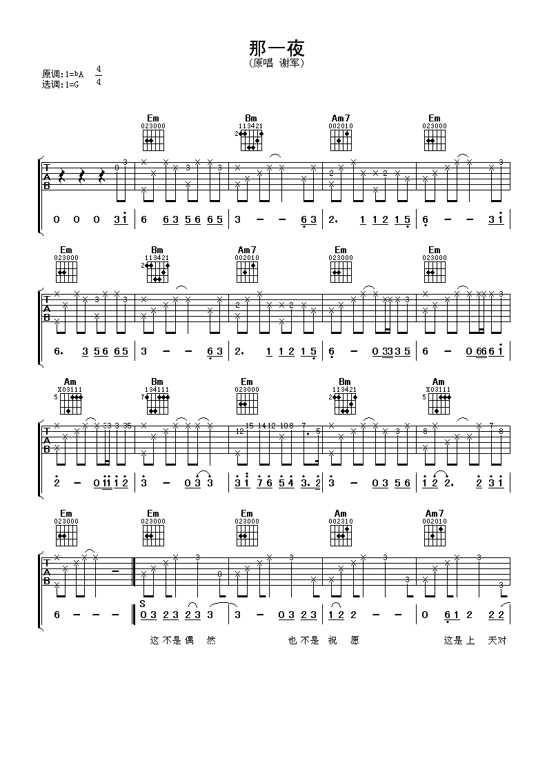 那一夜吉他谱 谢军
