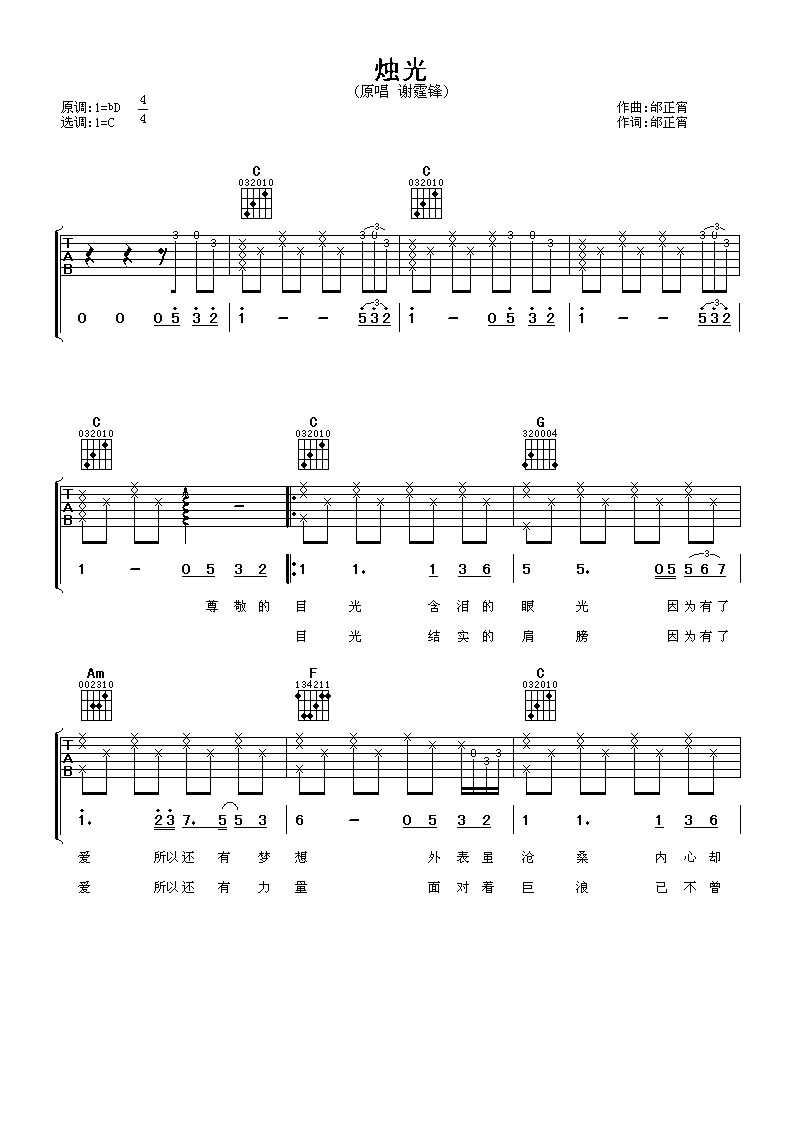 烛光吉他谱 谢霆锋