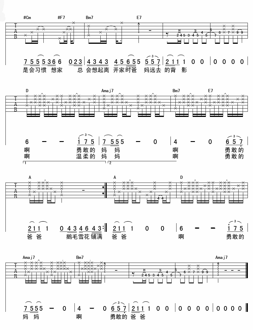 爸爸妈妈吉他谱 许飞