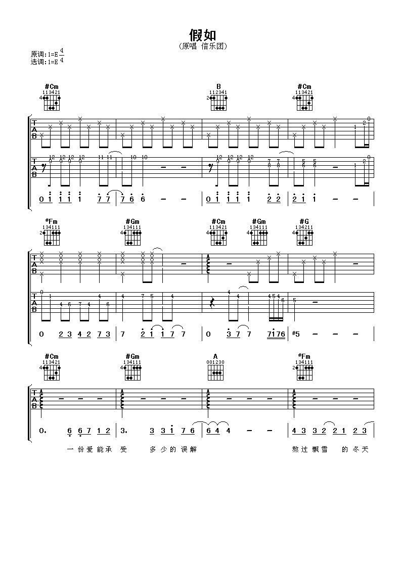 假如吉他谱信乐团