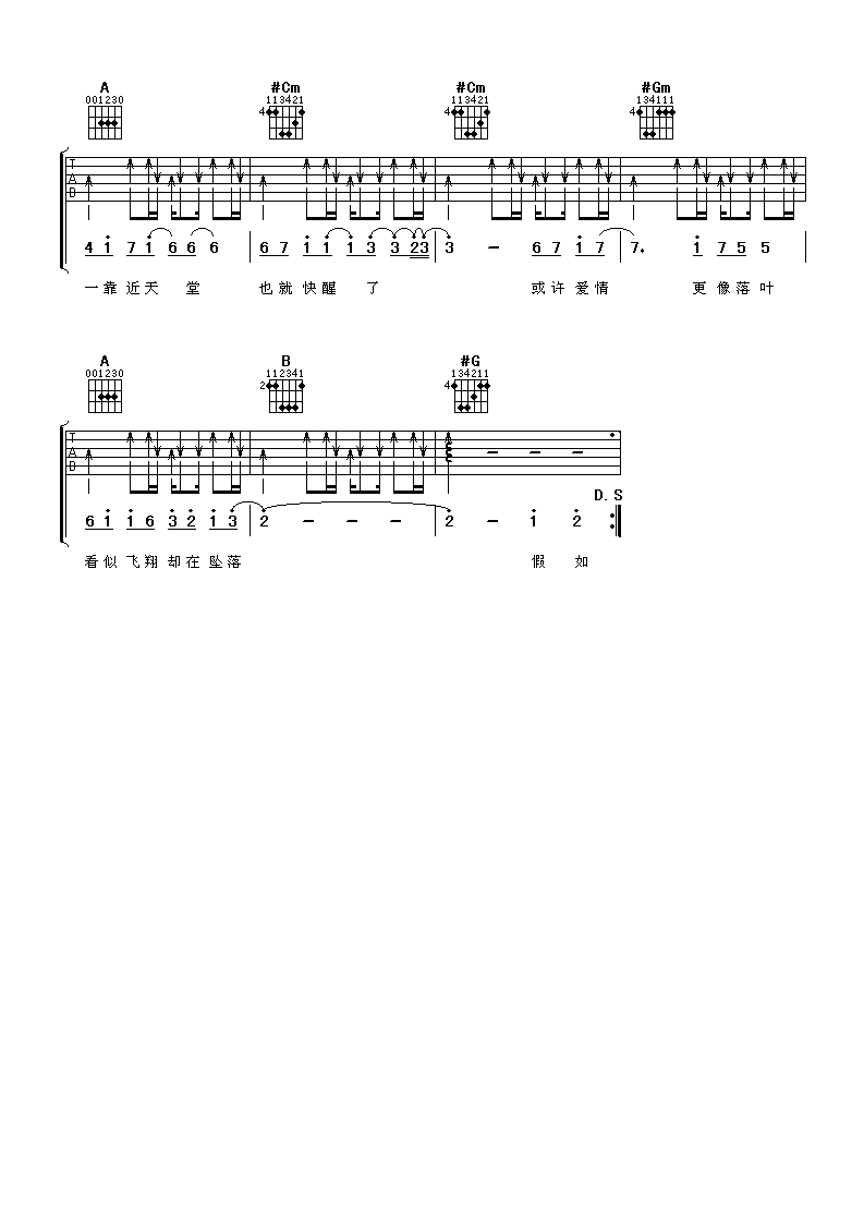 假如吉他谱信乐团