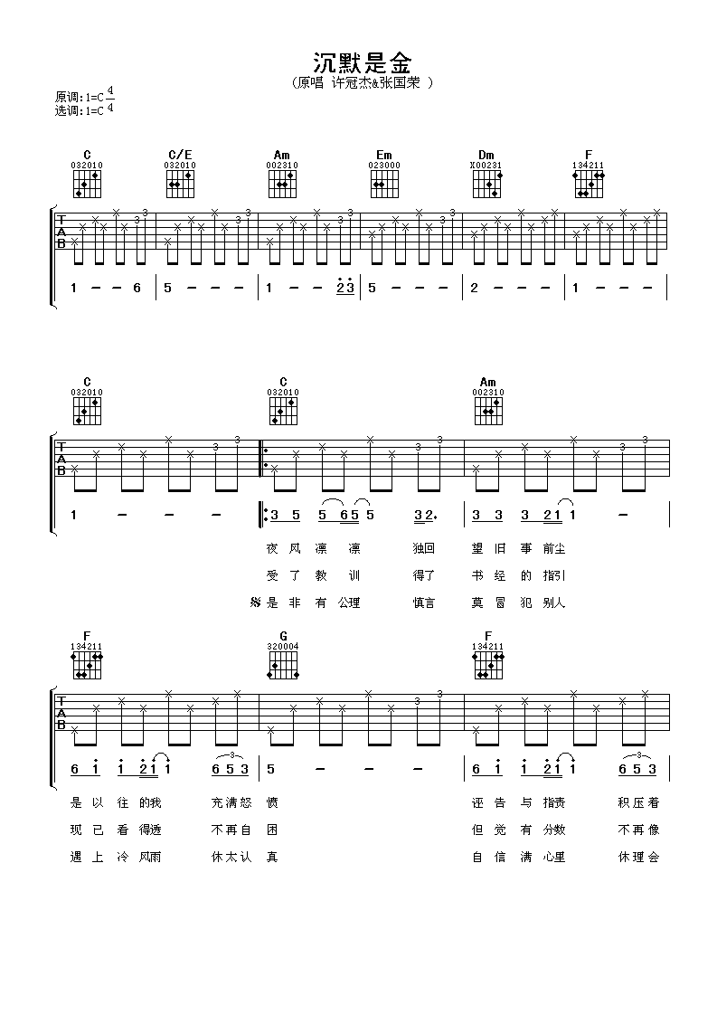 沉默是金吉他谱 许冠杰张国荣