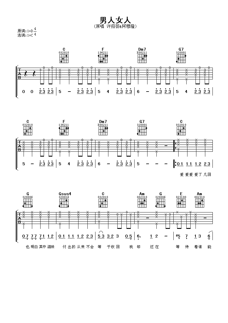 男人女人吉他谱 许茹芸