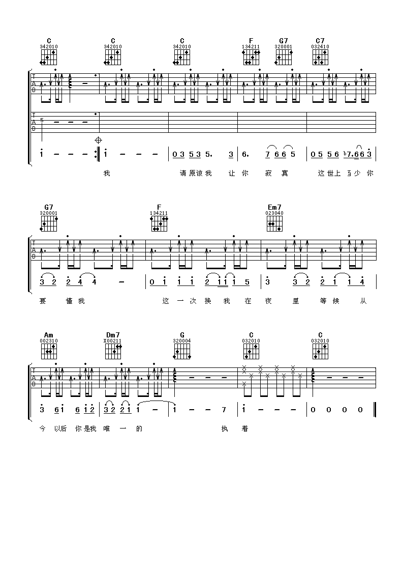 你是我唯一的执着吉他谱 言承旭