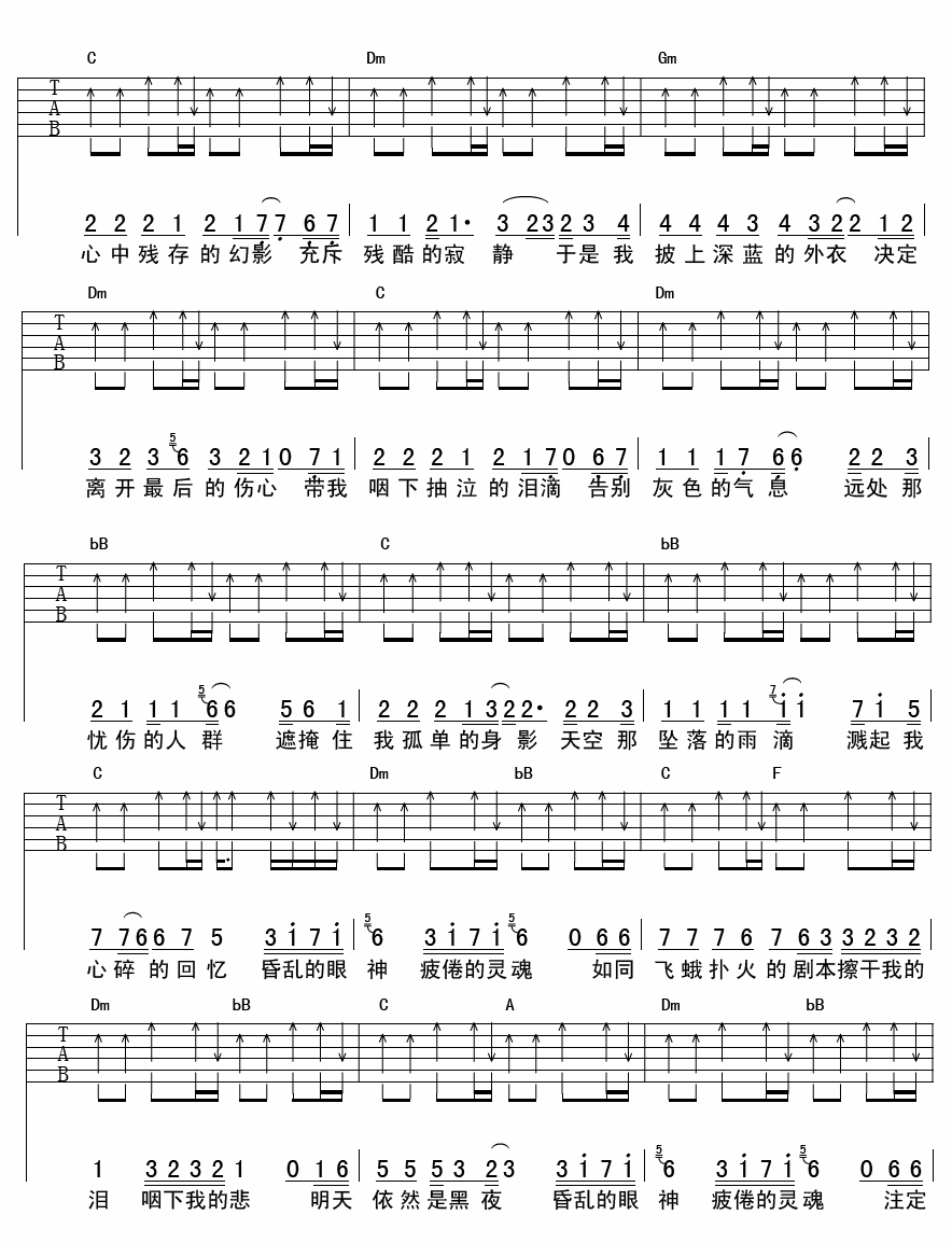 雨泪吉他谱 杨天宇