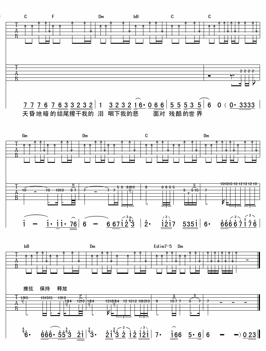 雨泪吉他谱 杨天宇