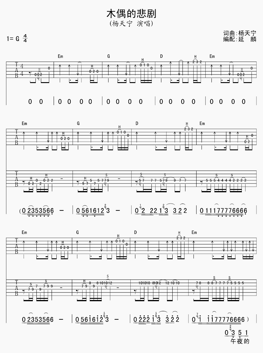 木偶的悲剧吉他谱 杨天宇