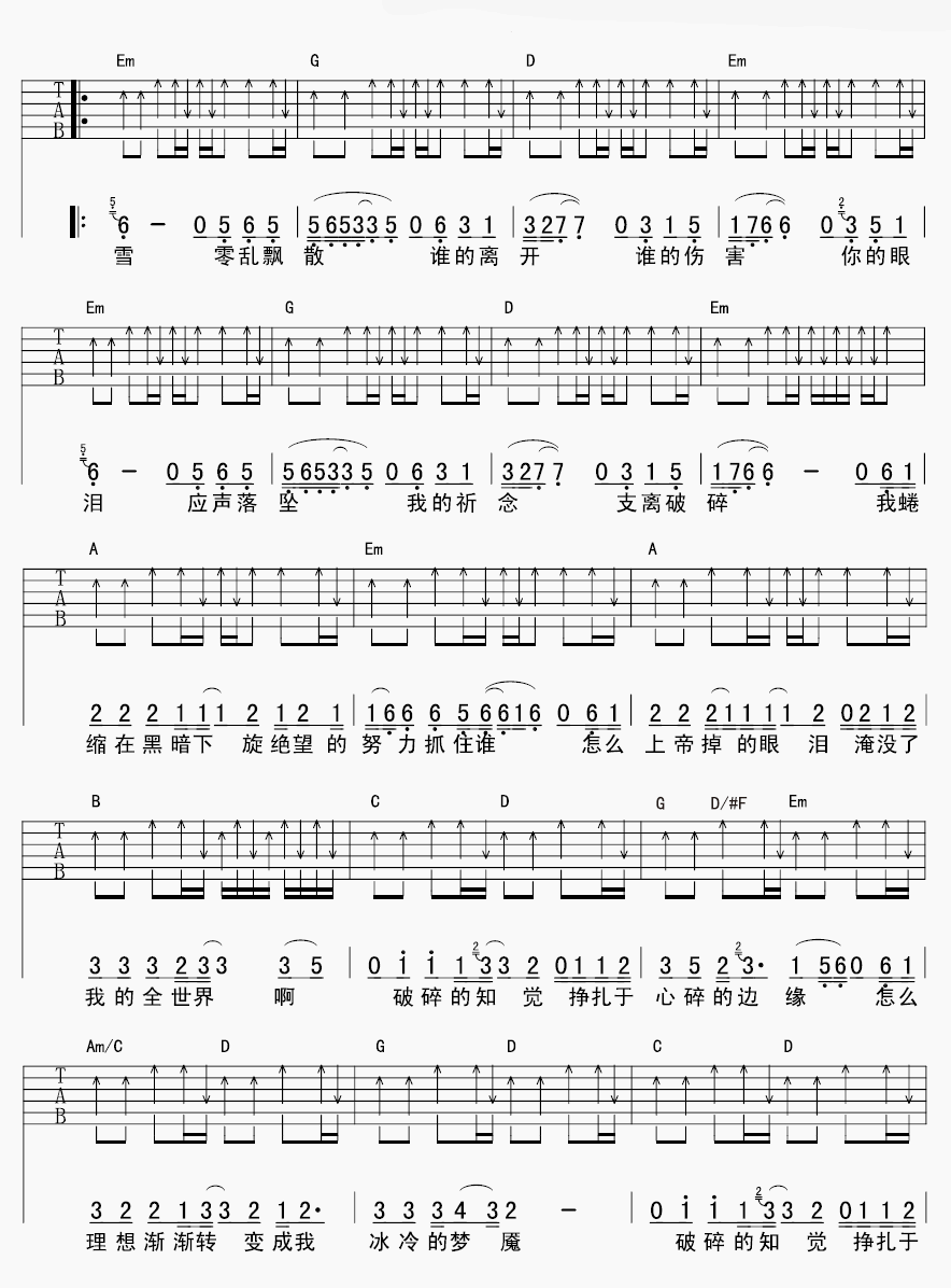 木偶的悲剧吉他谱 杨天宇