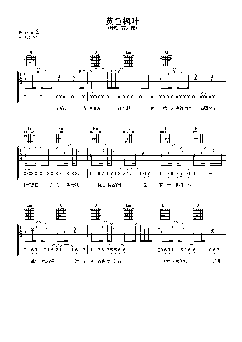 黄色枫叶吉他谱 薛之谦