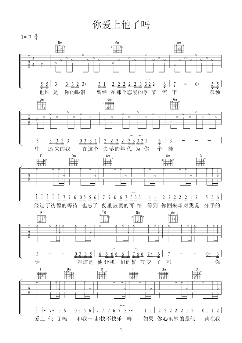 你爱上他了吗吉他谱 阳一
