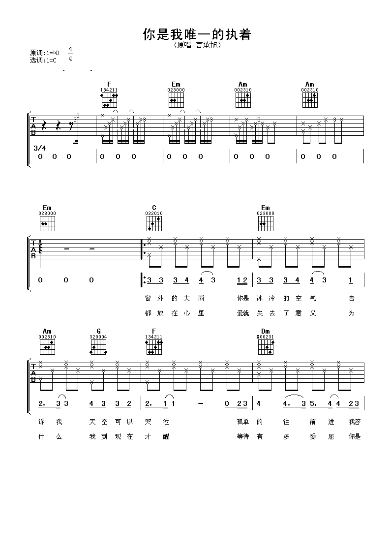 你是我唯一的执着吉他谱 言承旭